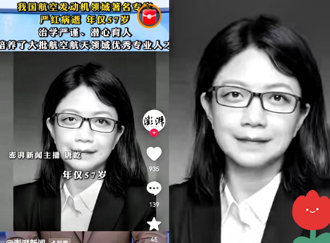 又一位大人物离我们而去！

她是为国铸造重器的科学家，航空发动机领域专家严红于2