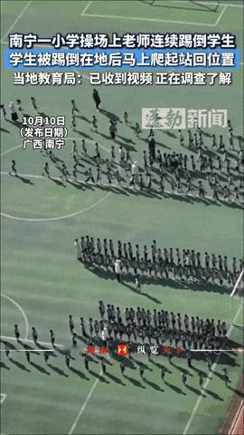 南宁小学操场，一肚子怒气的老师一脚踹倒学生，学生倒地起来后，老师不解气，又用力踢