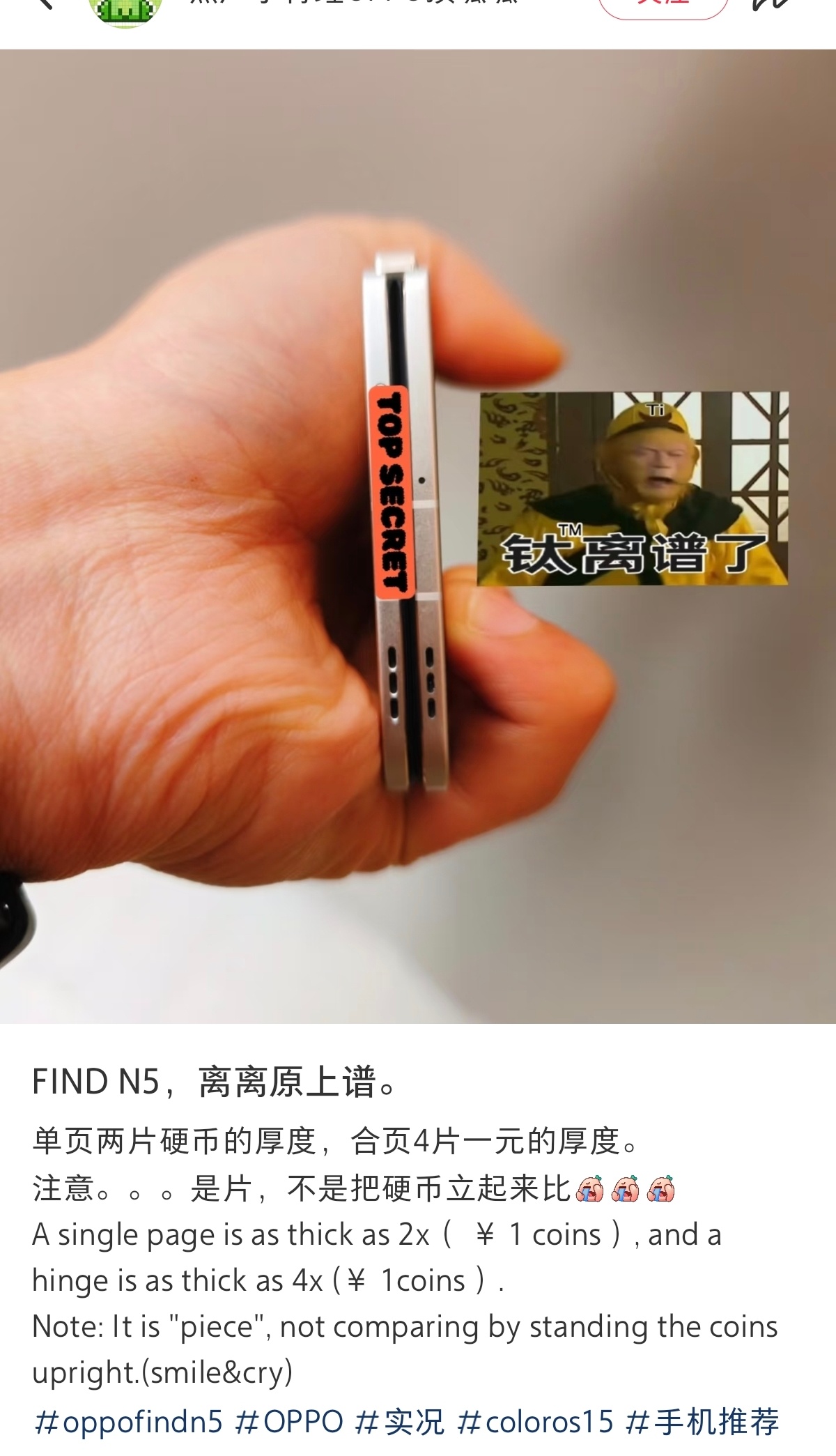 Find N5这么薄吗[哆啦A梦吃惊] 