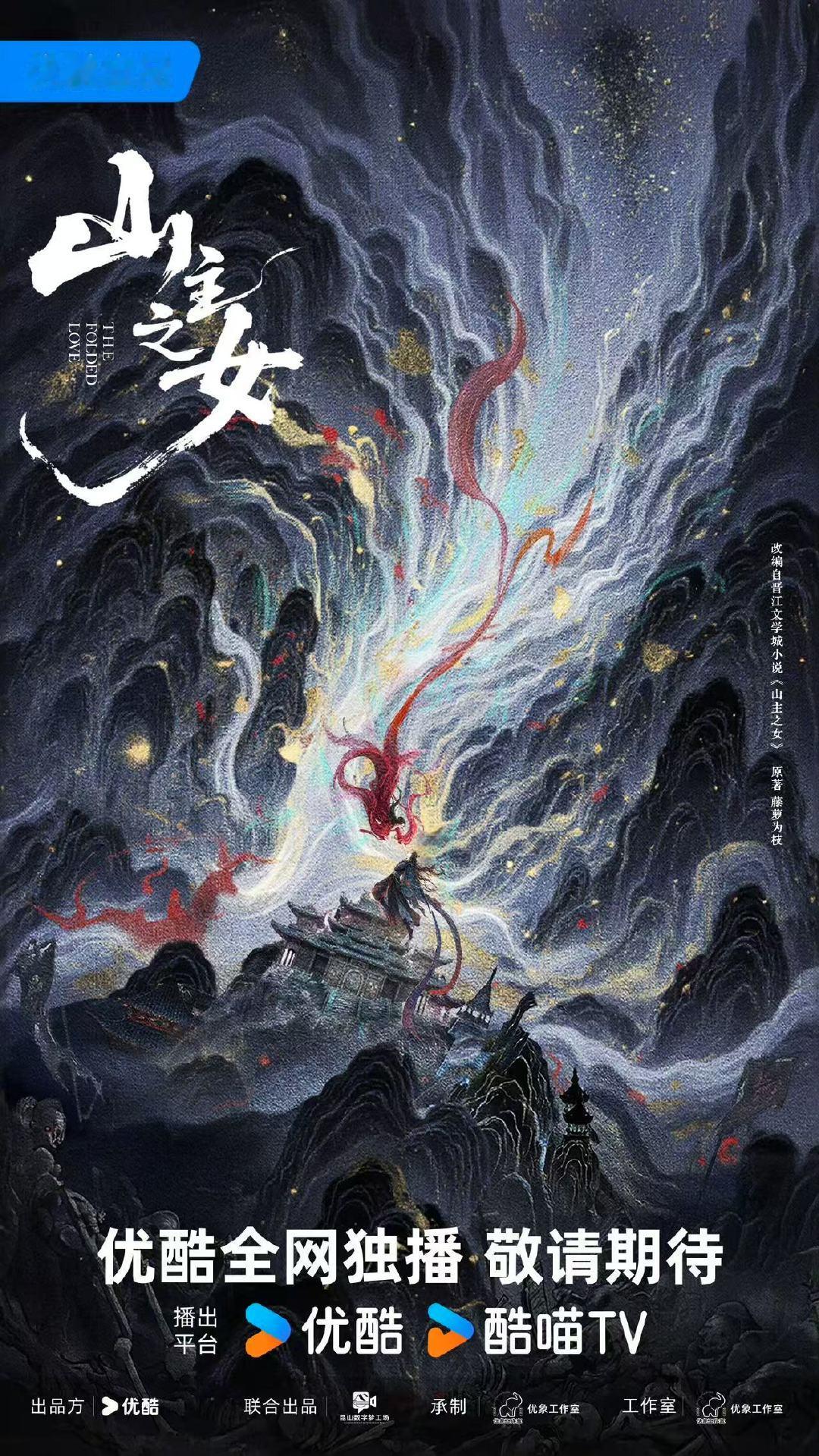 山主之女官宣影视化 藤萝为枝仙侠四部曲影视化 山主之女官宣影视化 