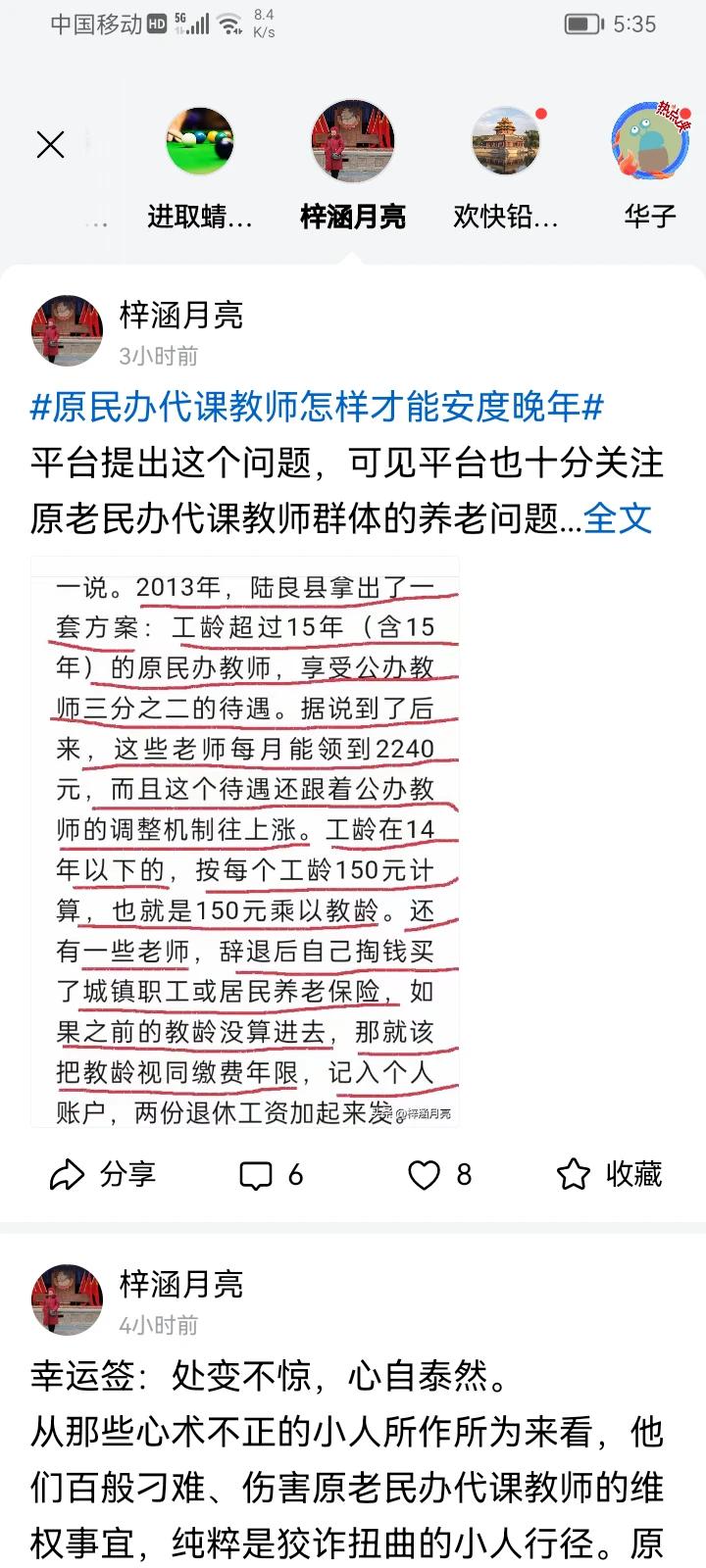 云南省陆良县解决老民代教师养老金问题的方案确实大快人心，使老民代教师欢欣鼓舞奔走