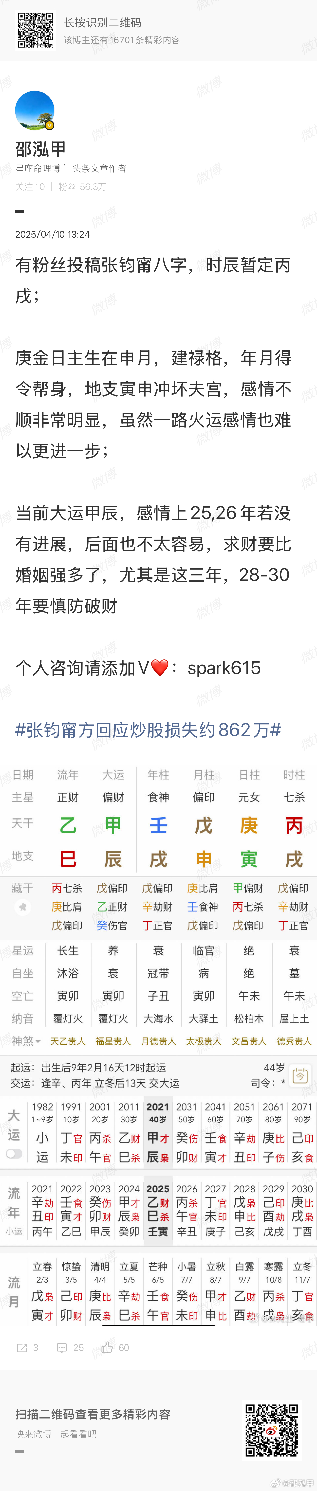 这下更不认识张钧甯名字了取名尽量不要用生僻字 