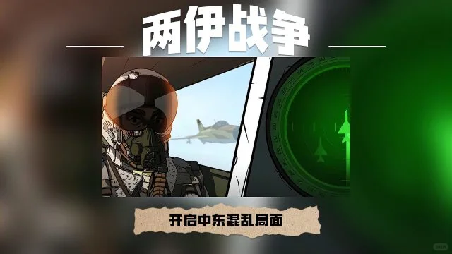 历史上的今天——两伊战争爆发