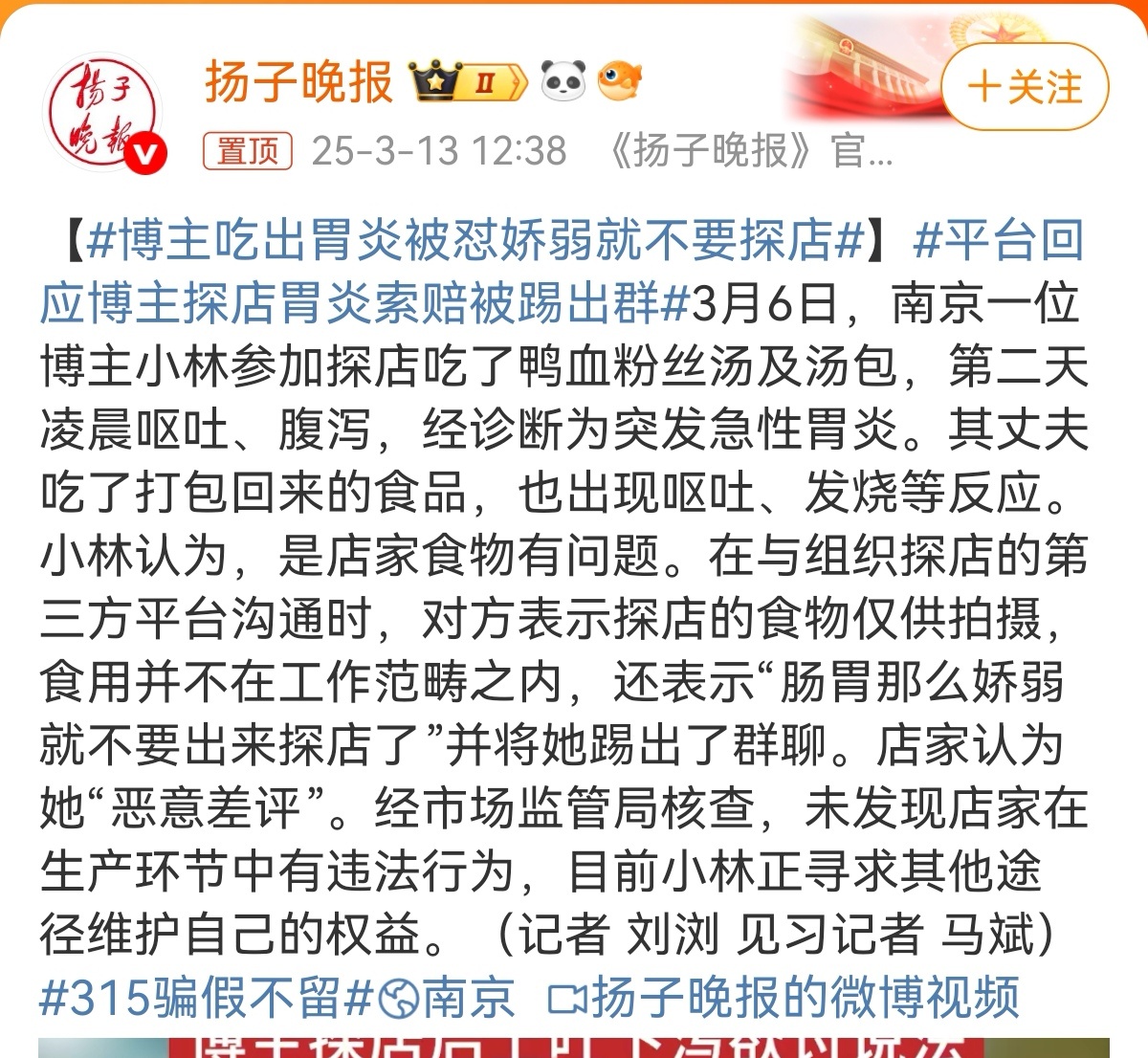 博主吃出胃炎被怼娇弱就不要探店探店食物仅供拍摄，食用不在工作范畴之内什么意思？？