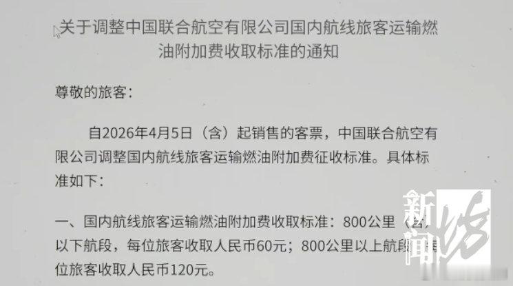 【有人囤了一整年的机票，多家国内外航司上调5月燃油费】此前多家航司陆续发布公告上