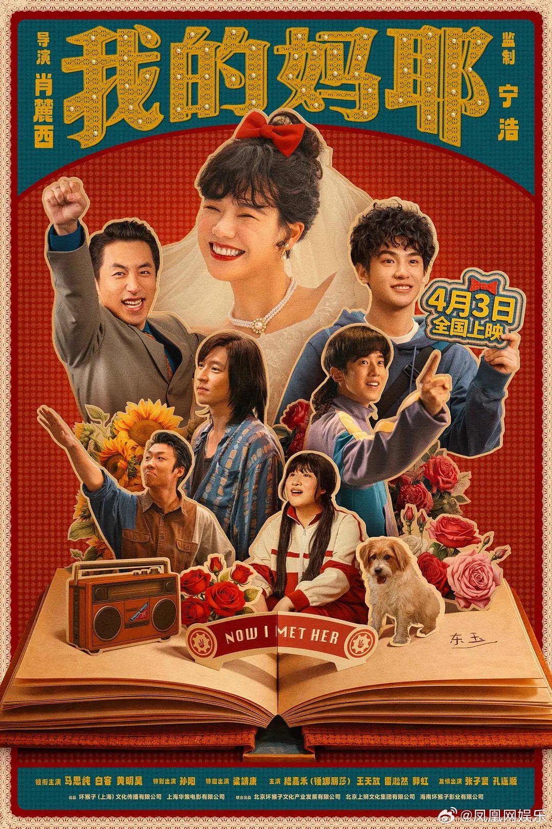 我的妈耶预测票房6500万我的妈耶首映口碑4月3日，由肖麓西执导，黄明昊等主演的