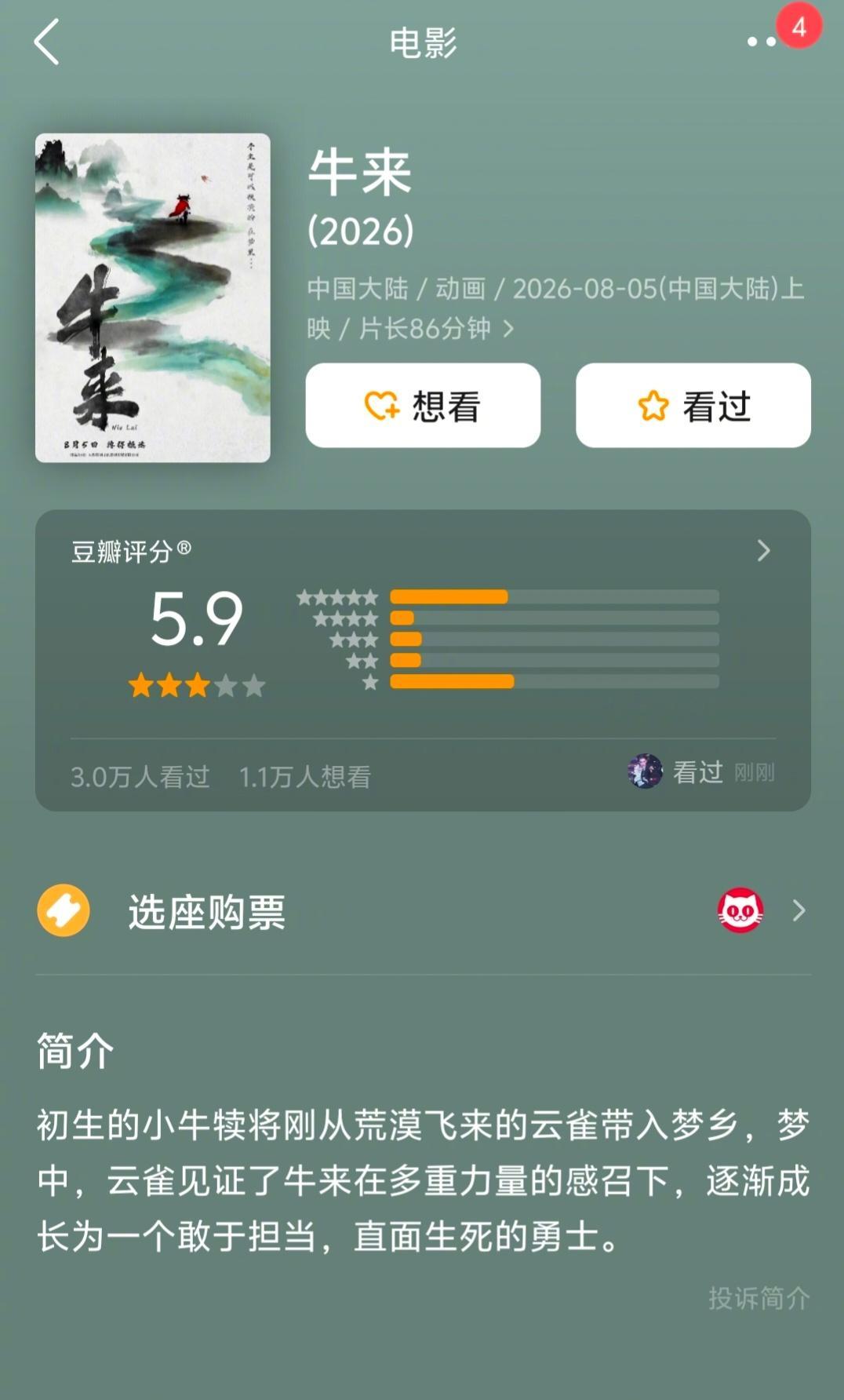 《牛来》豆瓣开分5.9，这么多人打五分，杀人诛心啊！票房预测近6000万，杀人诛