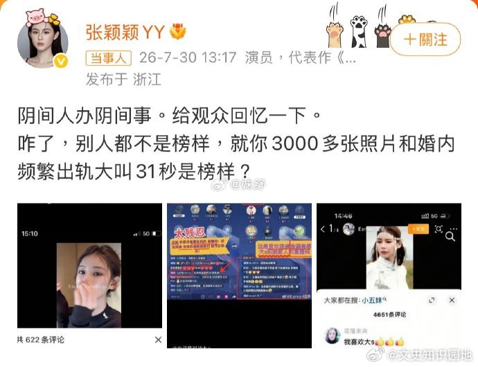 张颖颖发博骂马筱梅夫妇马筱梅的直播本是一场自我澄清，却意外引爆了新的冲突。她否认
