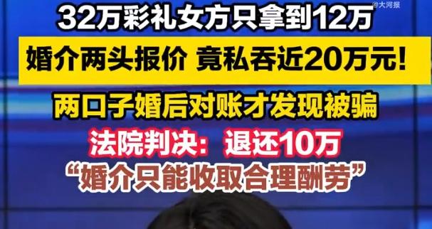 父亲替儿子找婚介所，签协议、交诚意金，满怀期待。相亲成功，婚介所两头报不同价：对