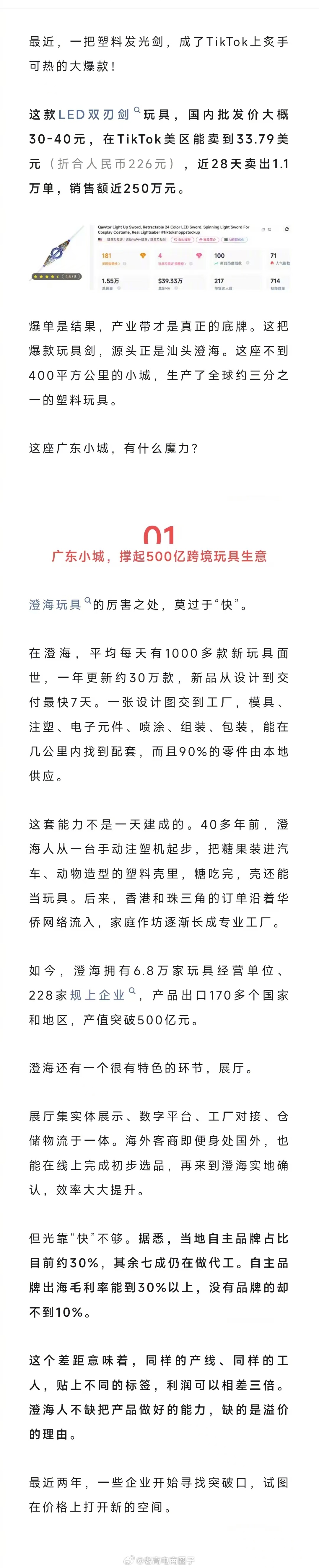 汕头小城老板卖玩具，干出500亿跨境大生意 ​​​