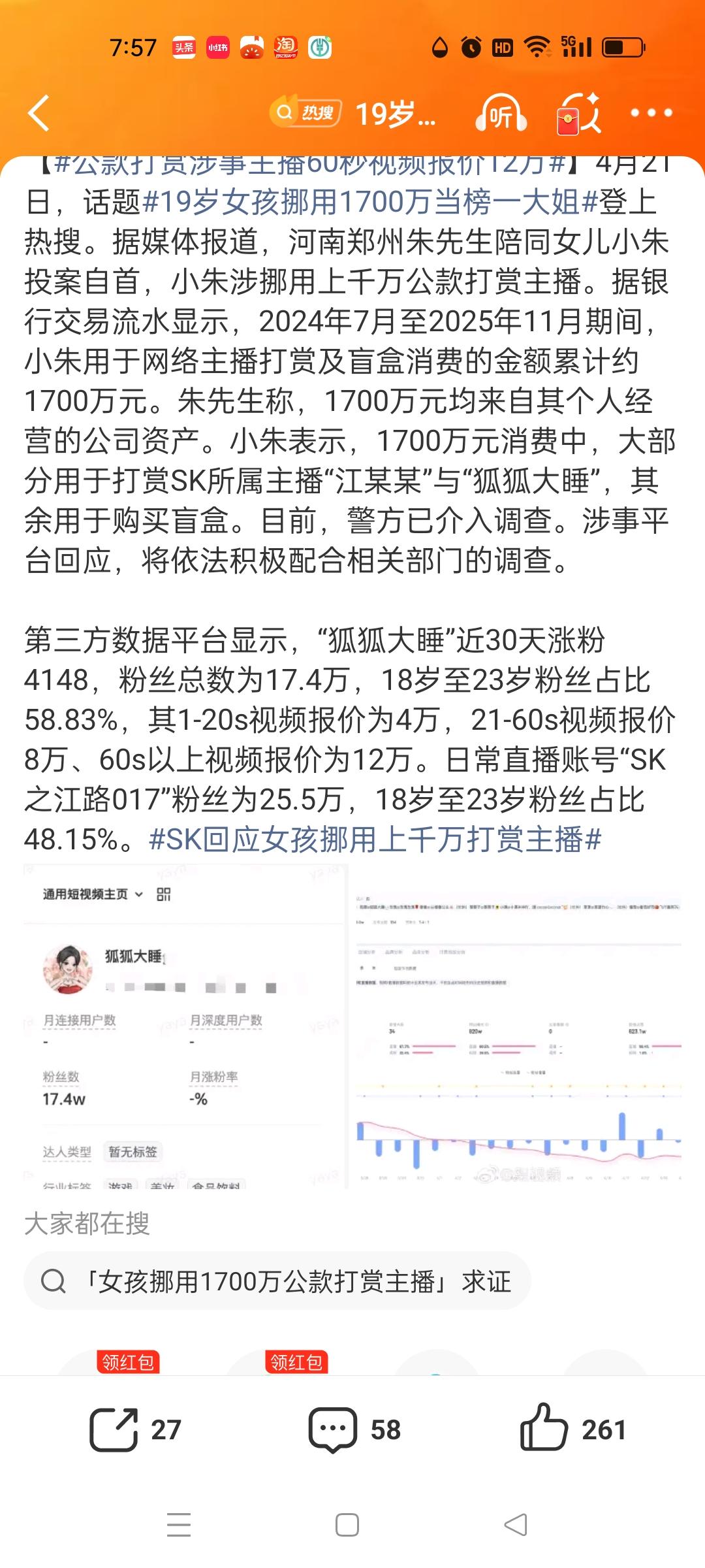 我不太理解，19岁女孩挪用公款1700多万打赏主播，她图啥呢，当榜一大姐能让她感