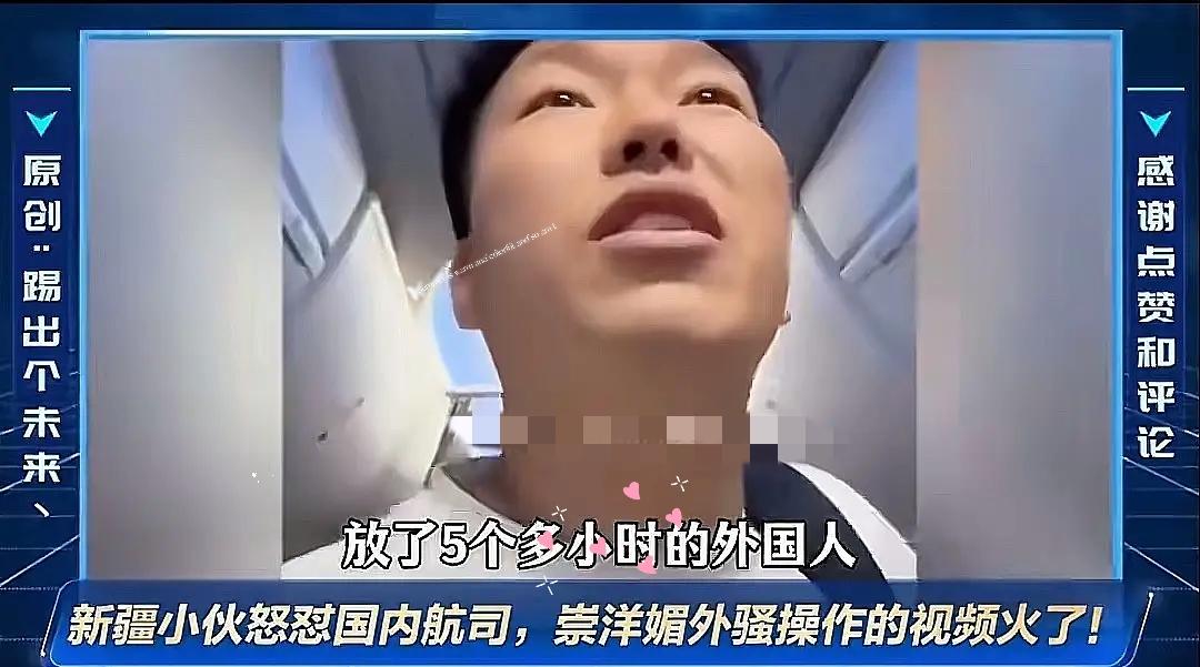 那个新疆小伙在登机口质问乘务长的事，其实戳中了很多人早就想说的话。五个多小时的航