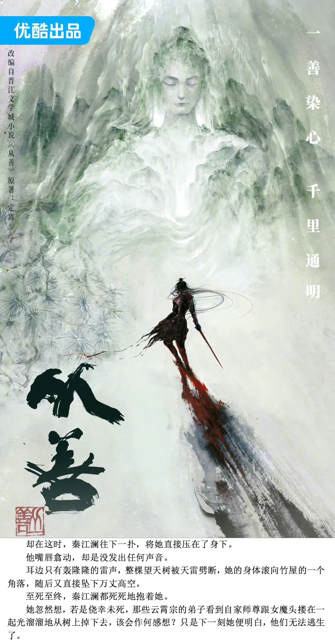《从善》影视化 这剧情能抠书式还原一下吗？