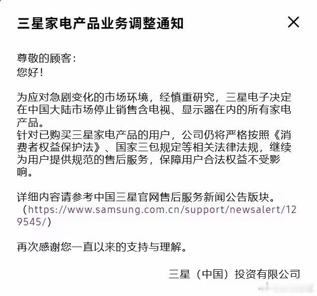 好家伙，三星公司今日发布公告，称为应对急剧变化的市场环境，经慎重研究，三星电子决