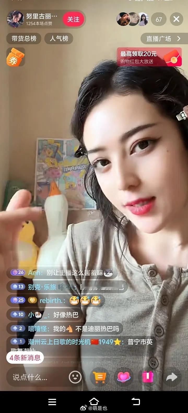发现一个和迪丽热巴长的好像的带货主播，虽然60多个粉丝，我觉得可以， 