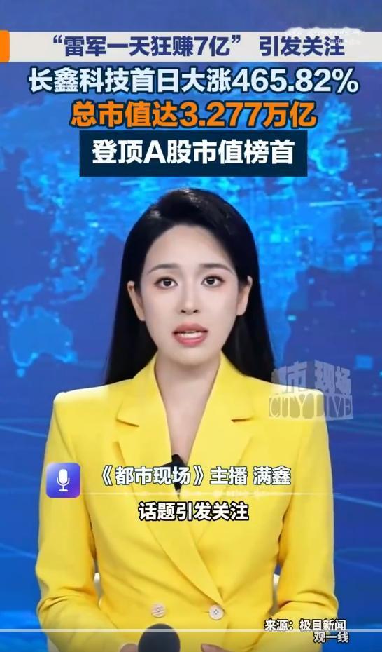 雷军打新长鑫狂赚7亿？小米高管回应：别当真，看个乐呵！🌪️
这两天财经圈最热闹