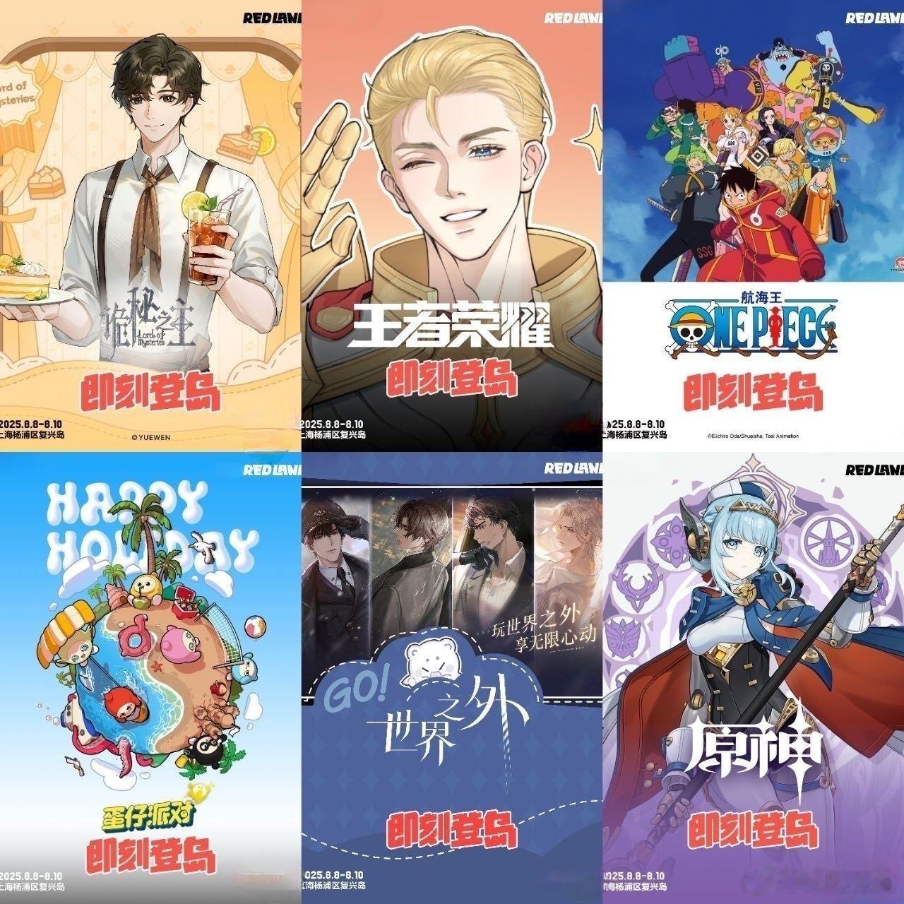 谁在上海给二次元包了一座痛岛上海到底有谁在啊，哦原来是我们二次元吗？REDLAN