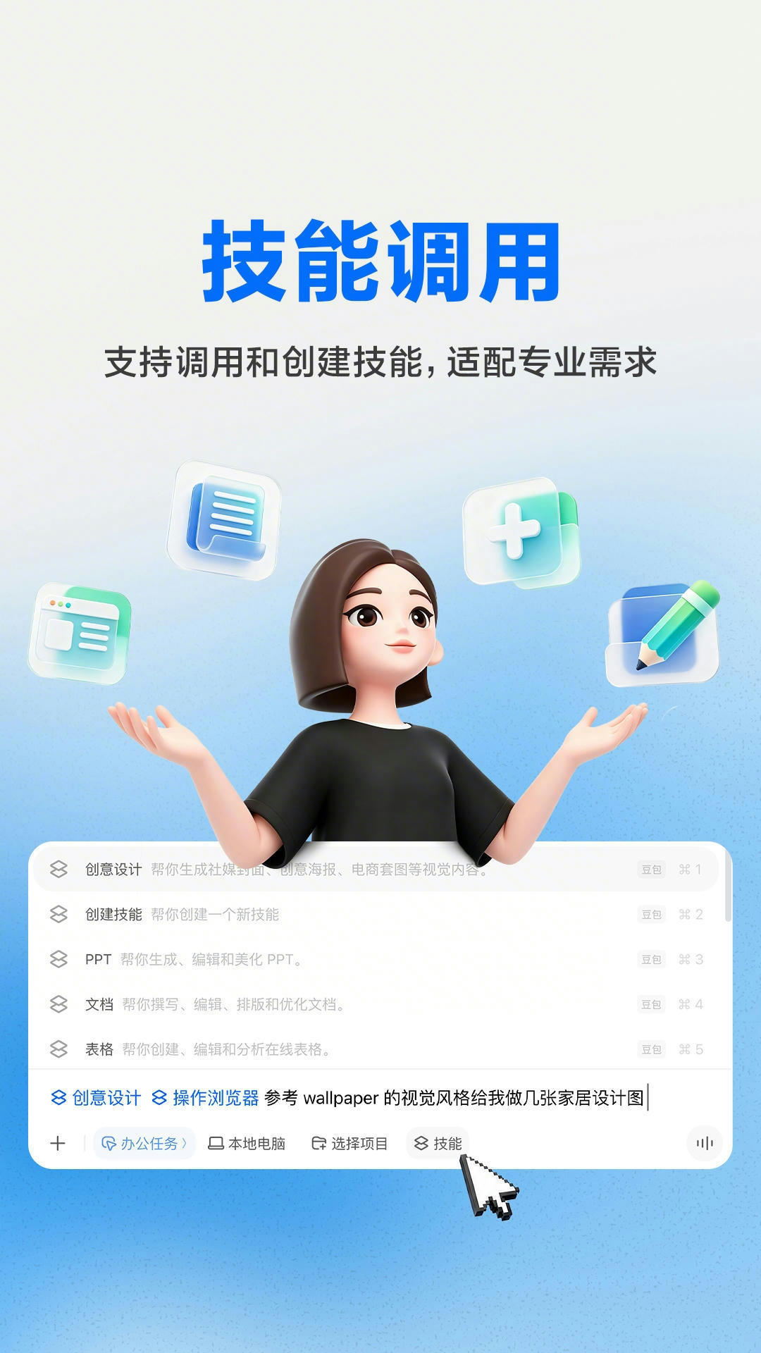 豆包专业版AILifeDemo 豆包专业版全新办公任务模式功能太全面！既能操控本