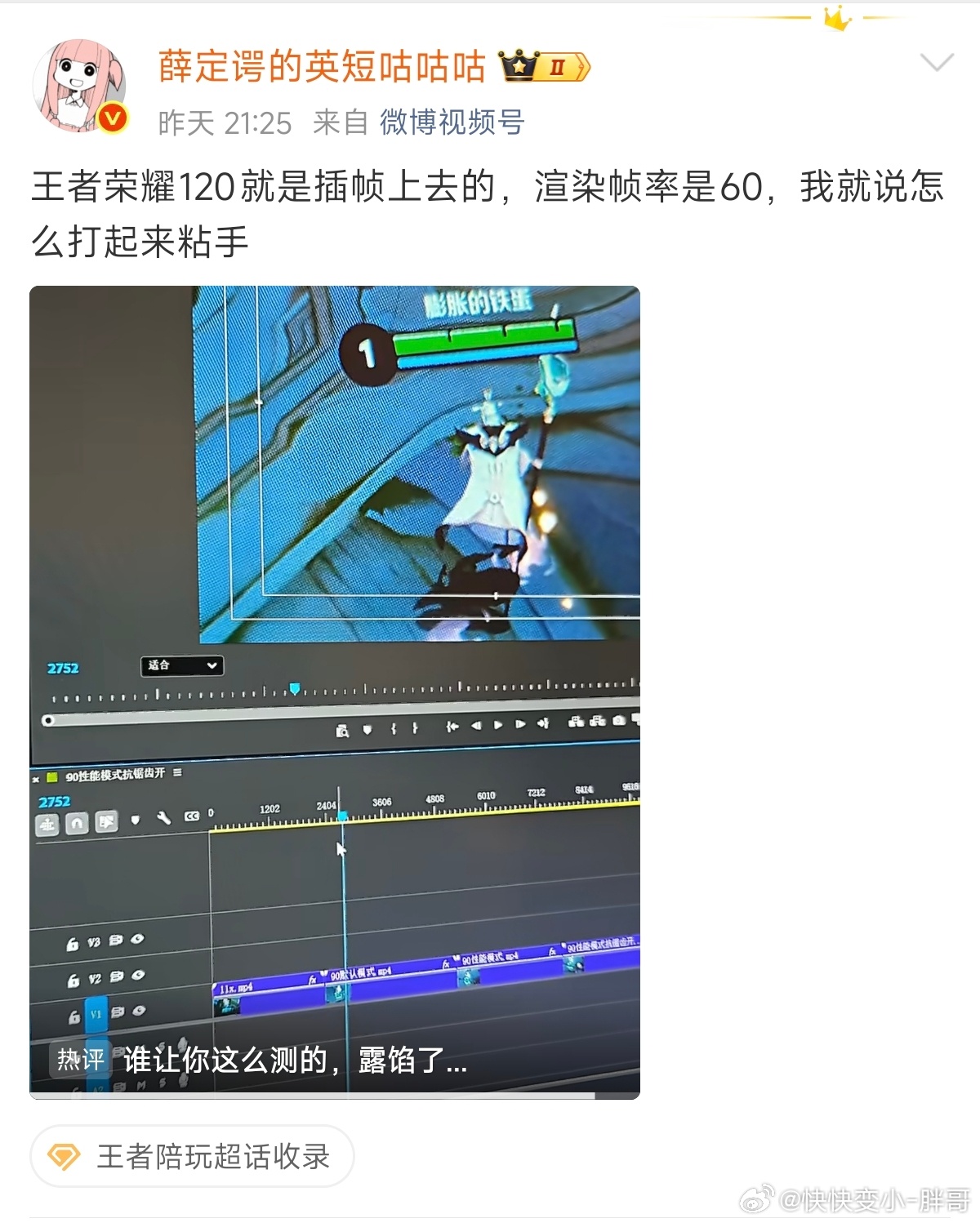 你就说帧率显示是不是120吧？ 