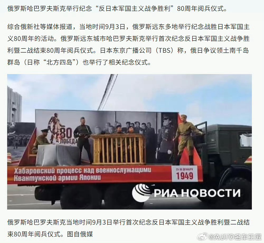 俄罗斯阅兵抓日本战俘游街整小鬼子还得是俄罗斯，西伯利亚挖土豆去！ ​​​