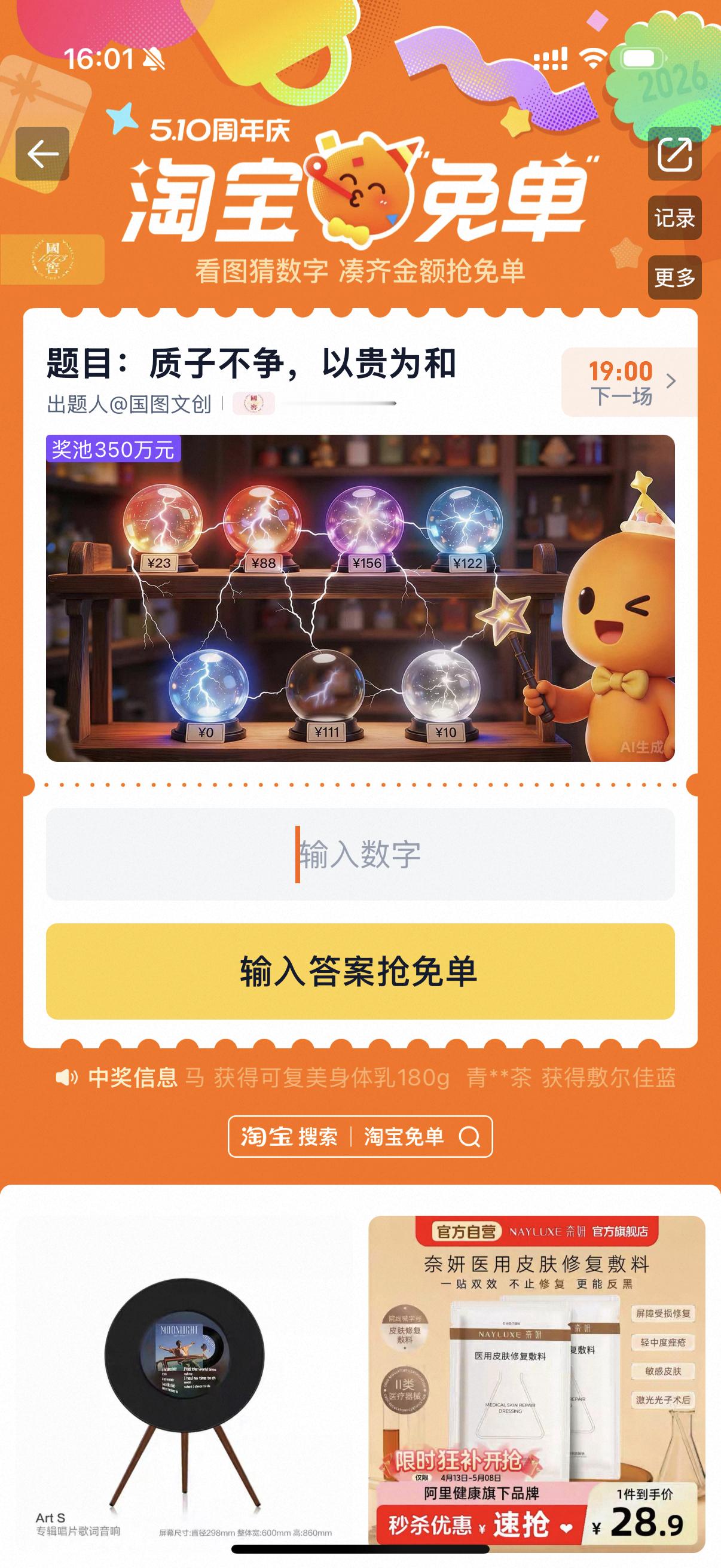 淘宝免单淘宝免单这也太费脑子了吧？这答案是什么？我宣布退出！质子不争