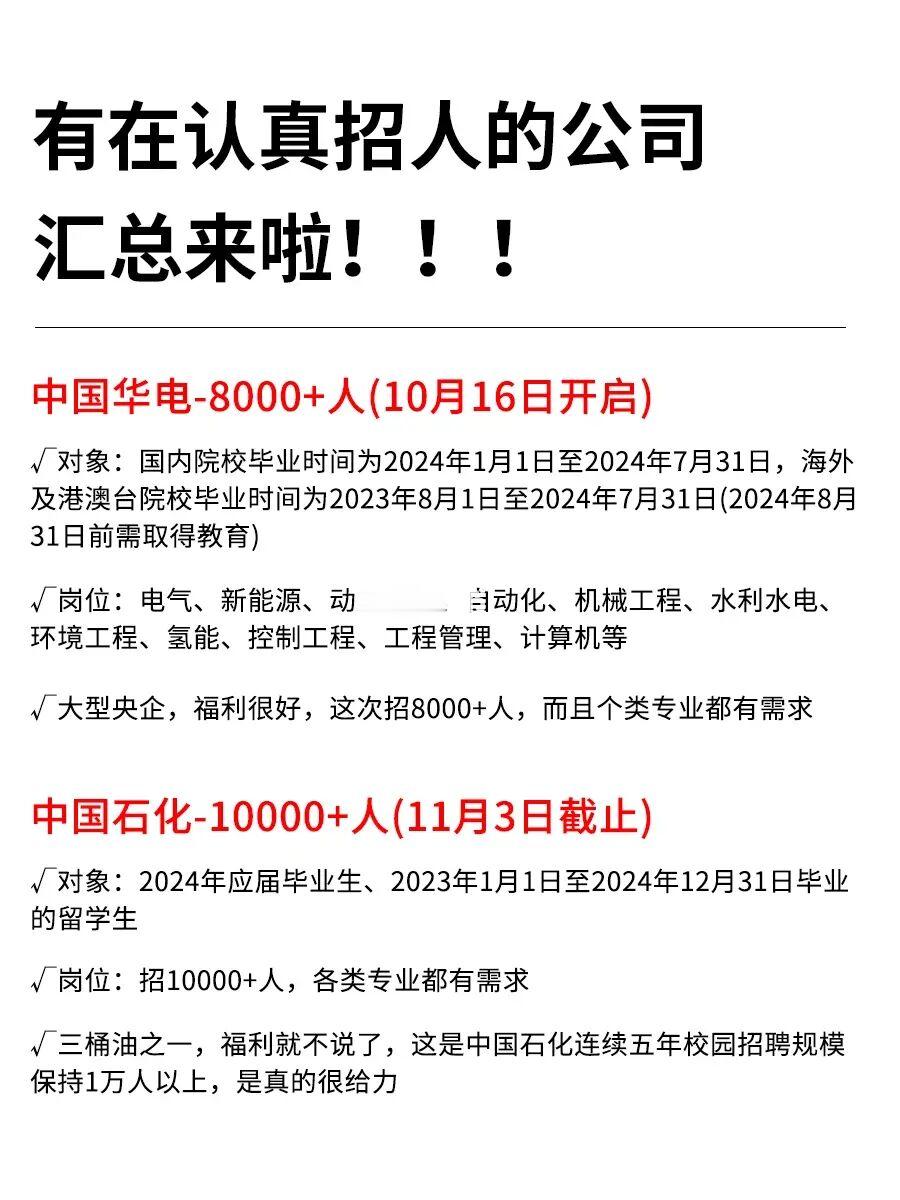 🔥猝不及防，冬招已经开了