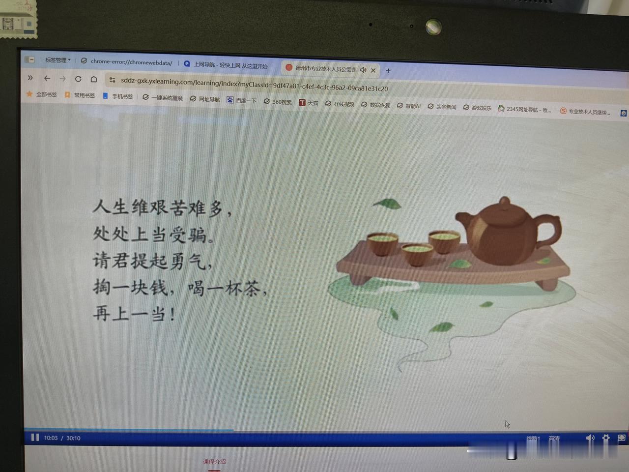 这是在某教育，学习时，看到的一段话——人生维艰苦难多，处处上当受骗。请君提起勇气