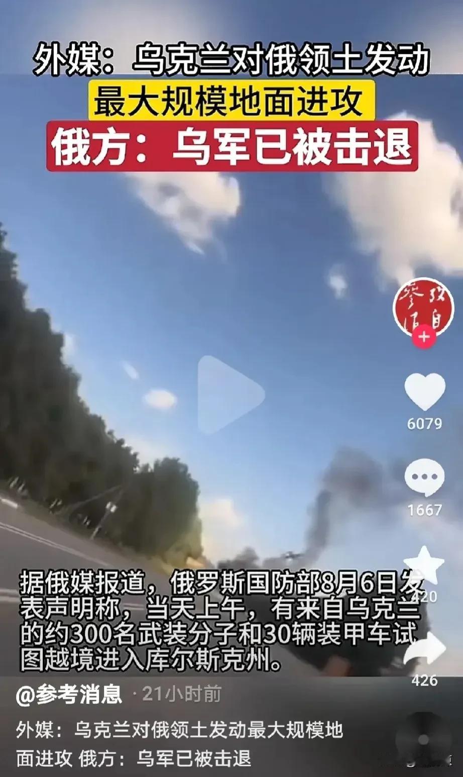 哦豁！风水轮流转了：
俄本土库尔斯克变成军事缓冲区了！

官媒曝料：乌克兰对俄领