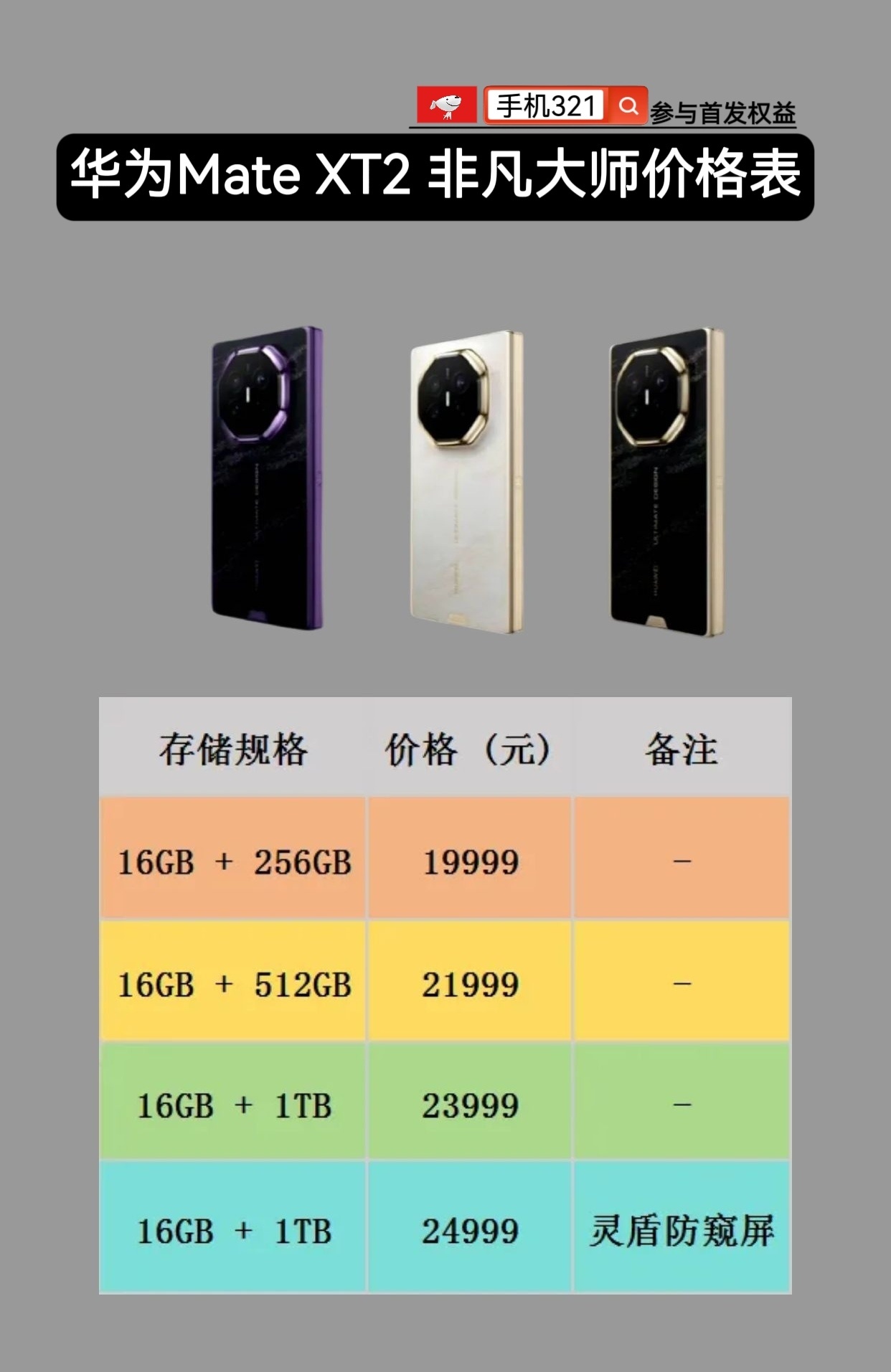 华为MateXT2价格 ​​​