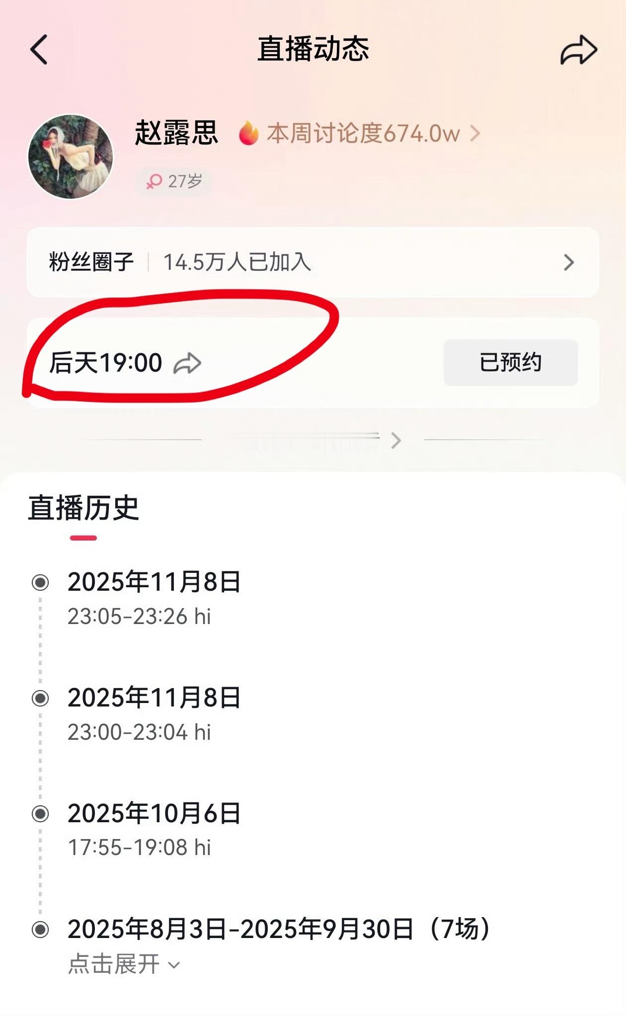 除了7号商务直播，6号赵露思也有直播耶 