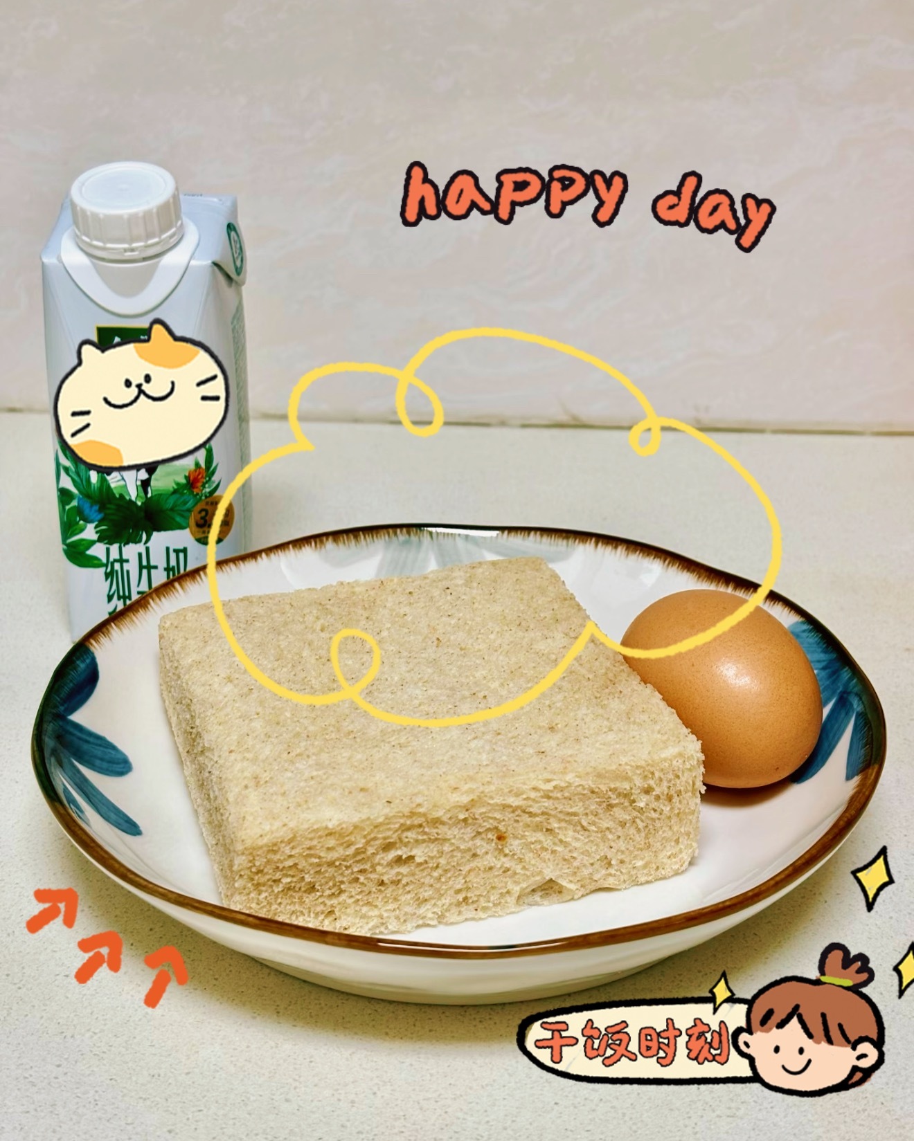 365天早餐不重样 周日主打一个松弛躺赢，早餐必须拿捏幸福感。松软面包配醇香牛奶