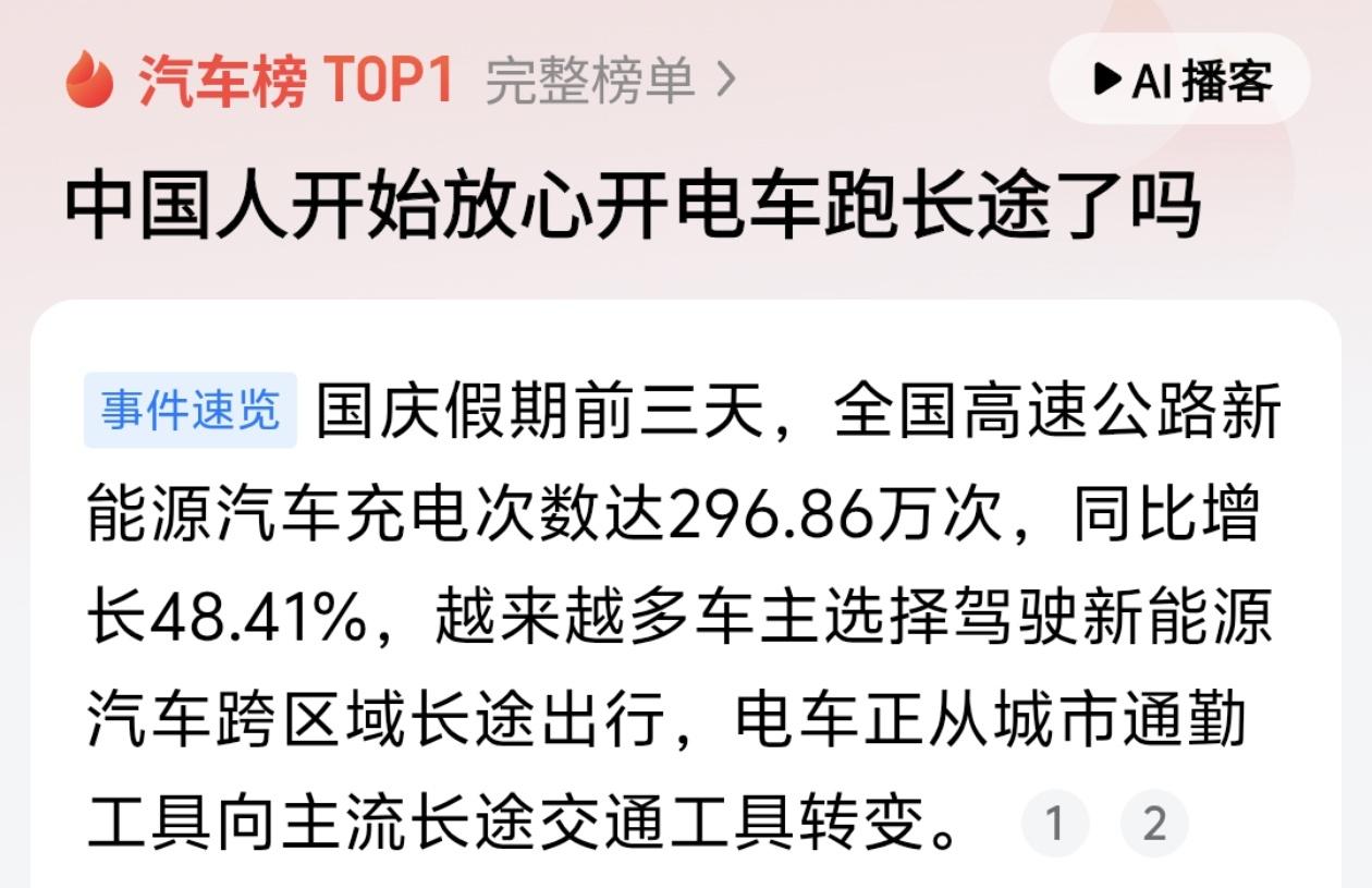 国庆高速充电量快破300万次，还有人说电车不能跑长途？看完这组数据我真的笑了😅