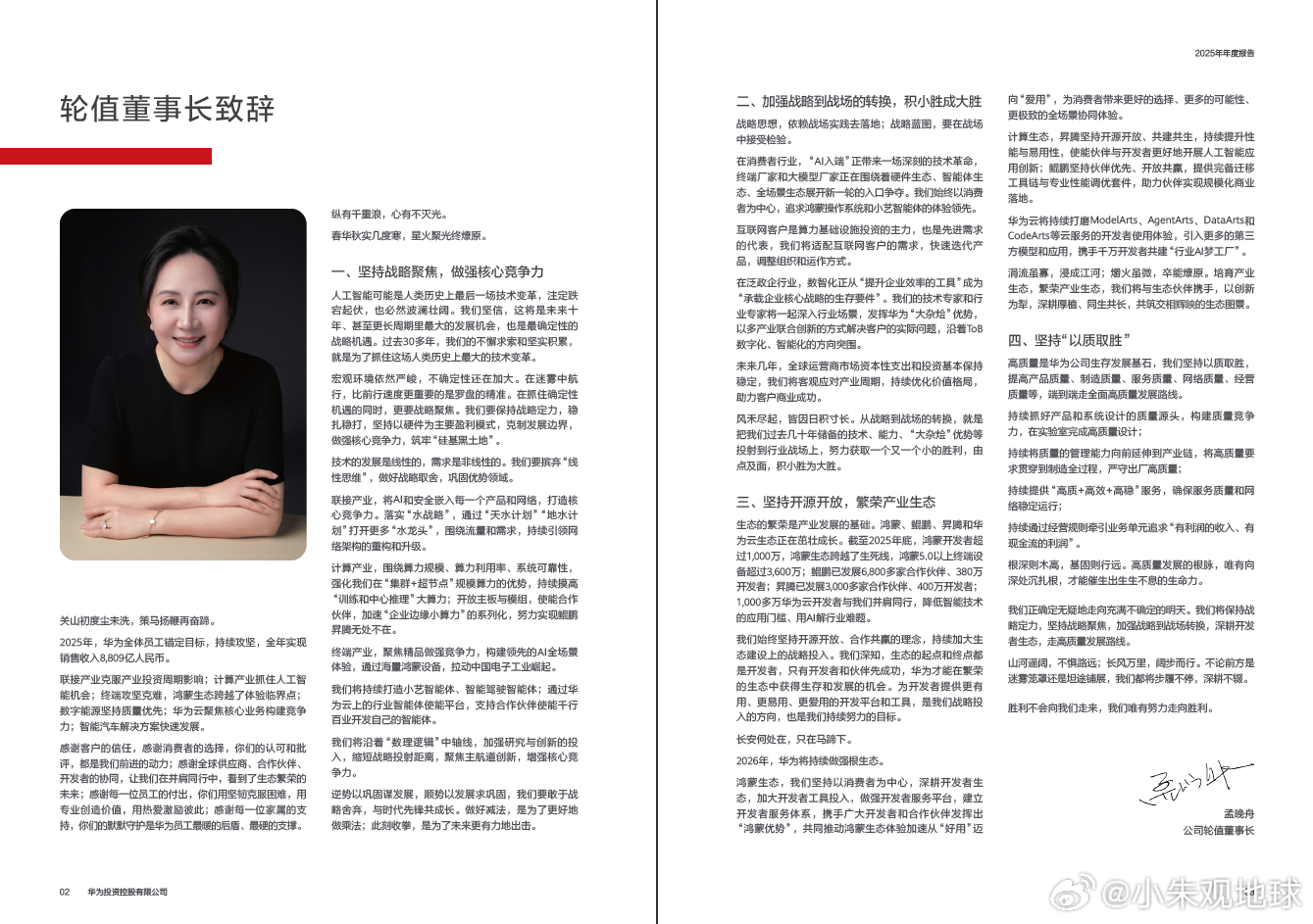 孟晚舟华为年报致辞谈战略聚焦 看了孟晚舟女士的致辞，内心满是底气与自豪。在严峻的