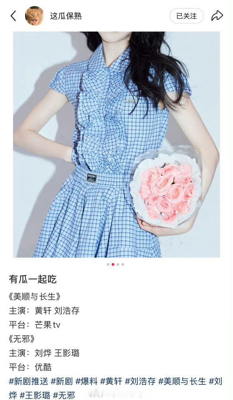 🍉《美顺与长生》黄轩、刘浩存🍉《无邪》刘烨、王影璐 ​​​