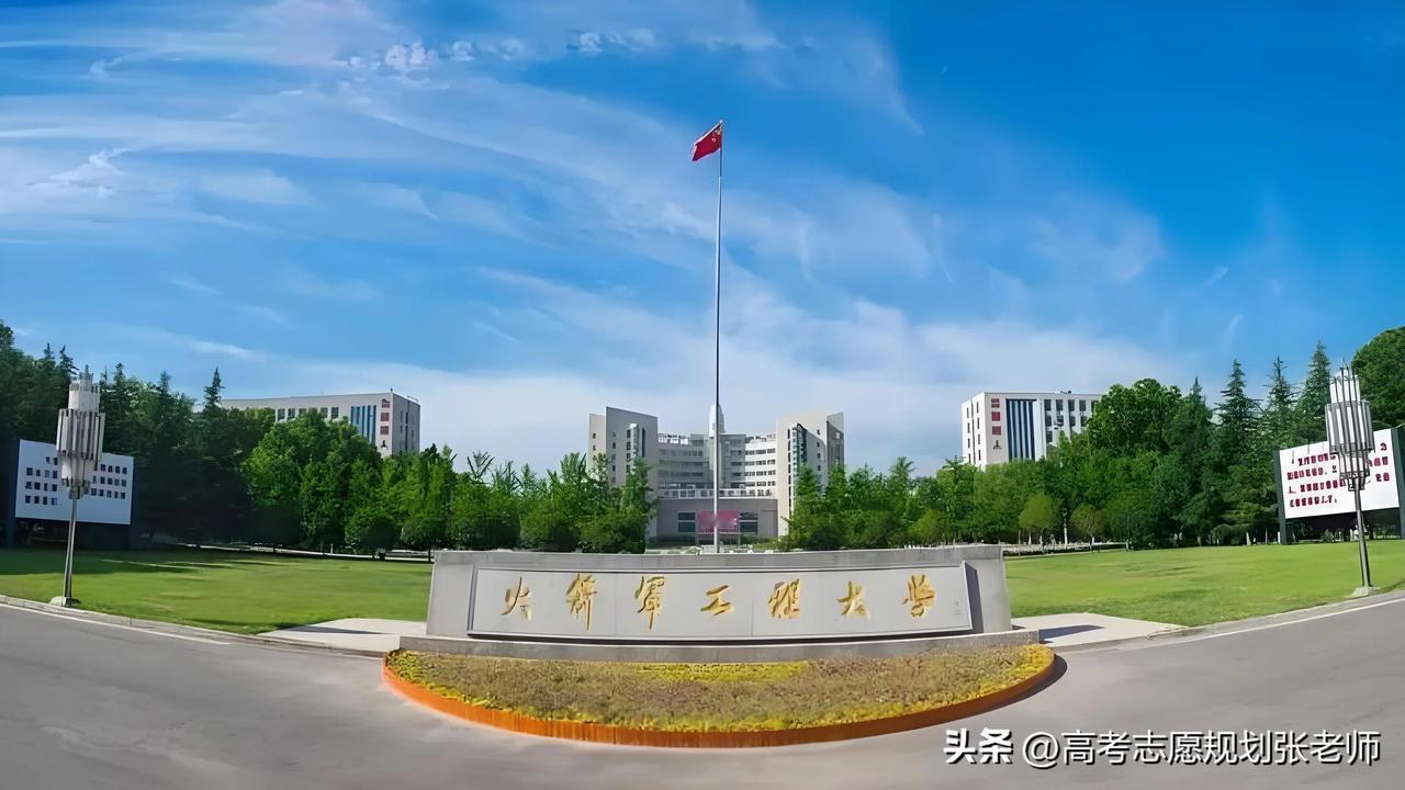 【高考多少分能上火箭军工程大学？】火箭军工程大学是我国唯一一所培养战略导弹部队指