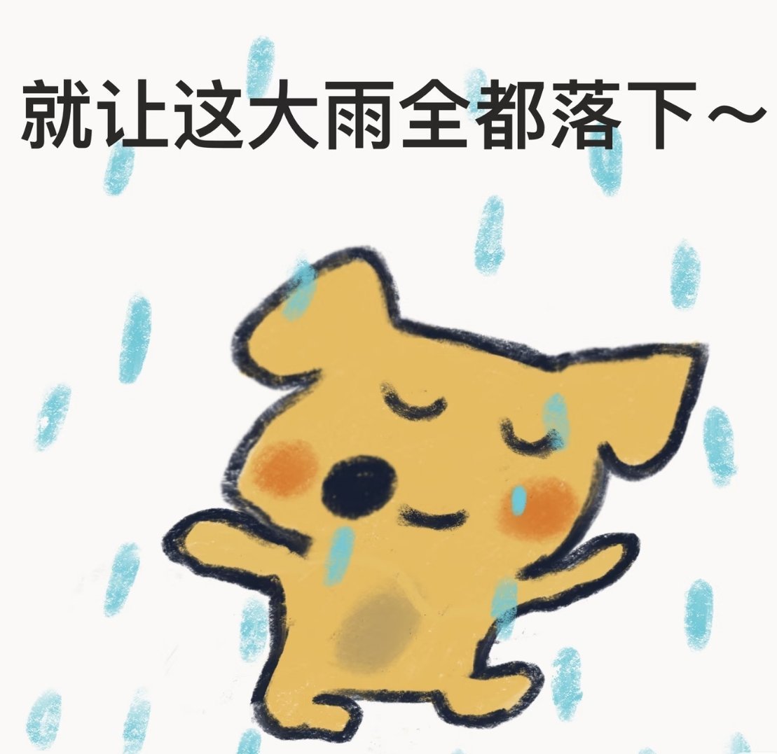下班时会下雨的魔咒还在继续