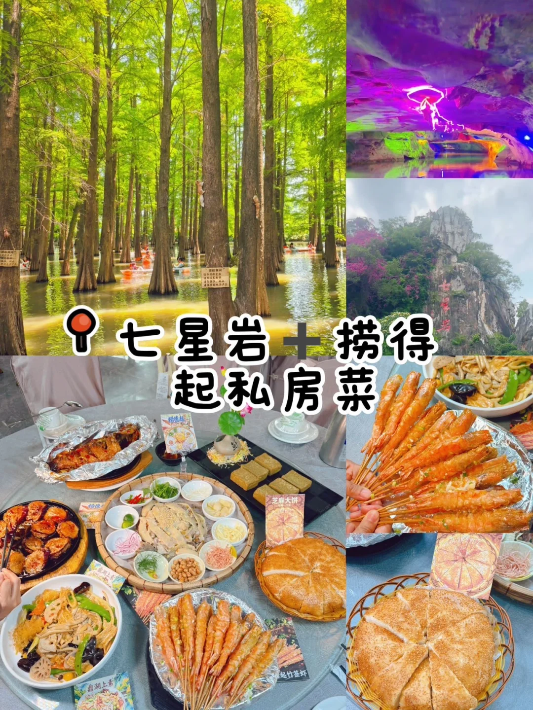 七星岩山脚老字号美食