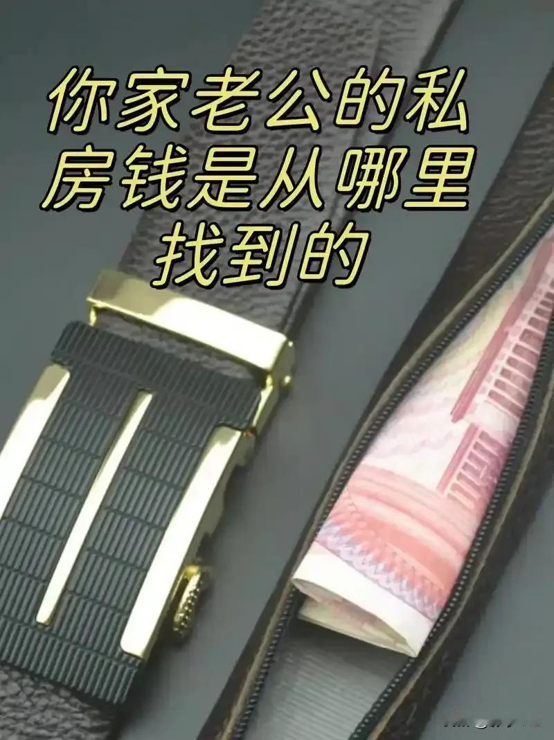 夫妻间的财务问题，一直是婚姻中的一门重要学问。对于金钱支配是否要完全透明，我的看