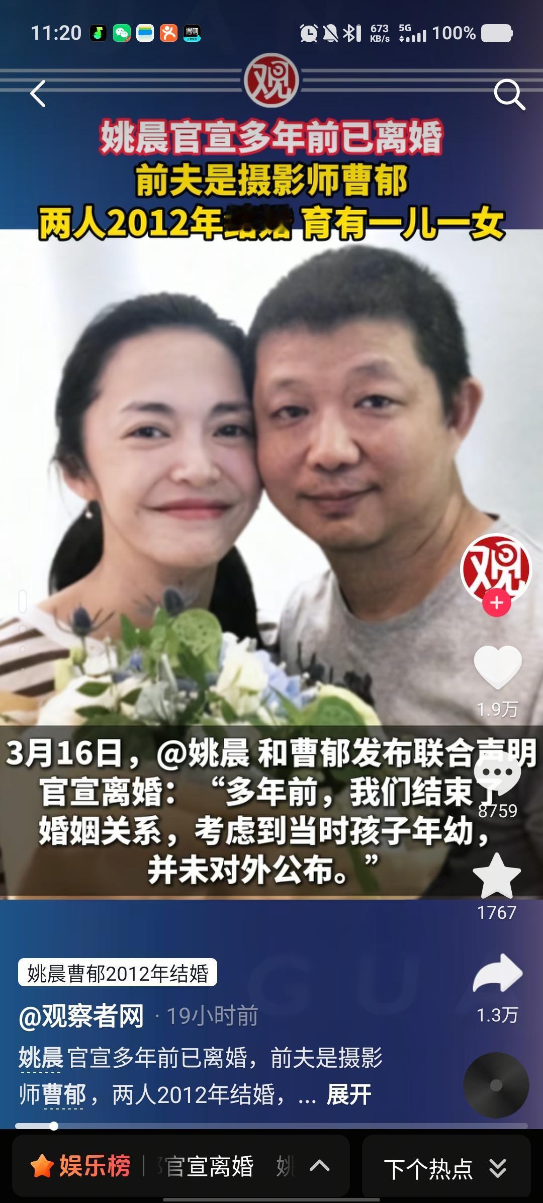 姚晨又离婚了！

刷到姚晨和曹郁离婚的官宣

才知道原来他们已经离婚多年

之所