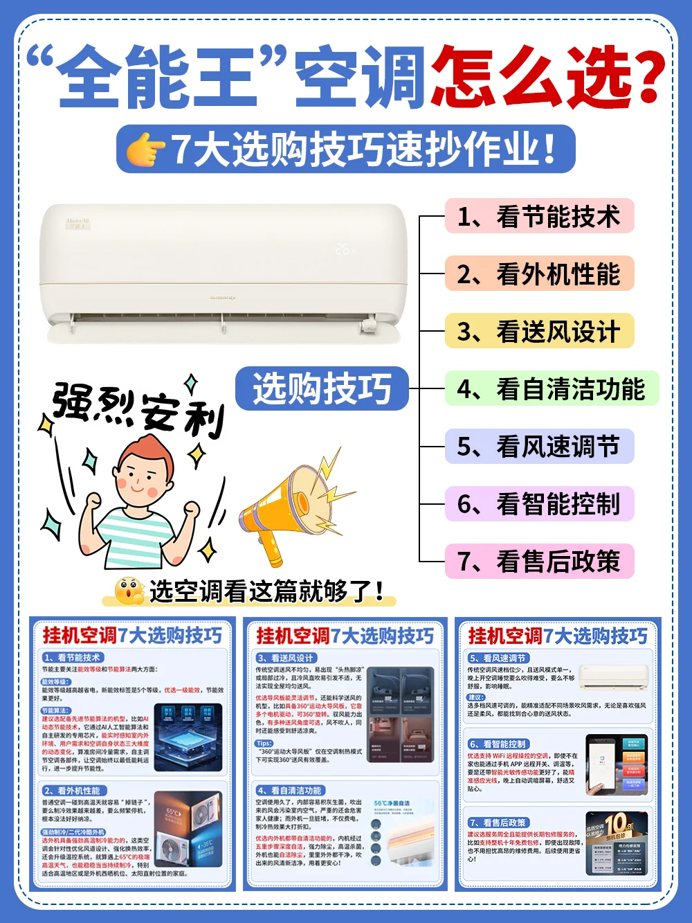 买错=遭罪！“全能王”空调怎么选？牢记7点