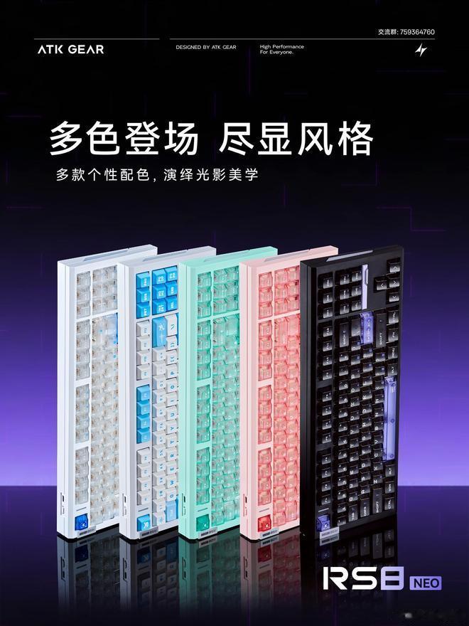 ATK RS8 Air / Neo电竞键盘发布：87配列，到手价299元起