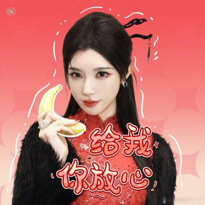 戴燕妮拜年表情包 戴燕妮的拜年表情包简直是新年氛围制造机！“指定能行”超带劲，用