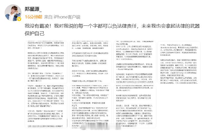 郑星源称没有霸凌梓渝 ​ ​​​