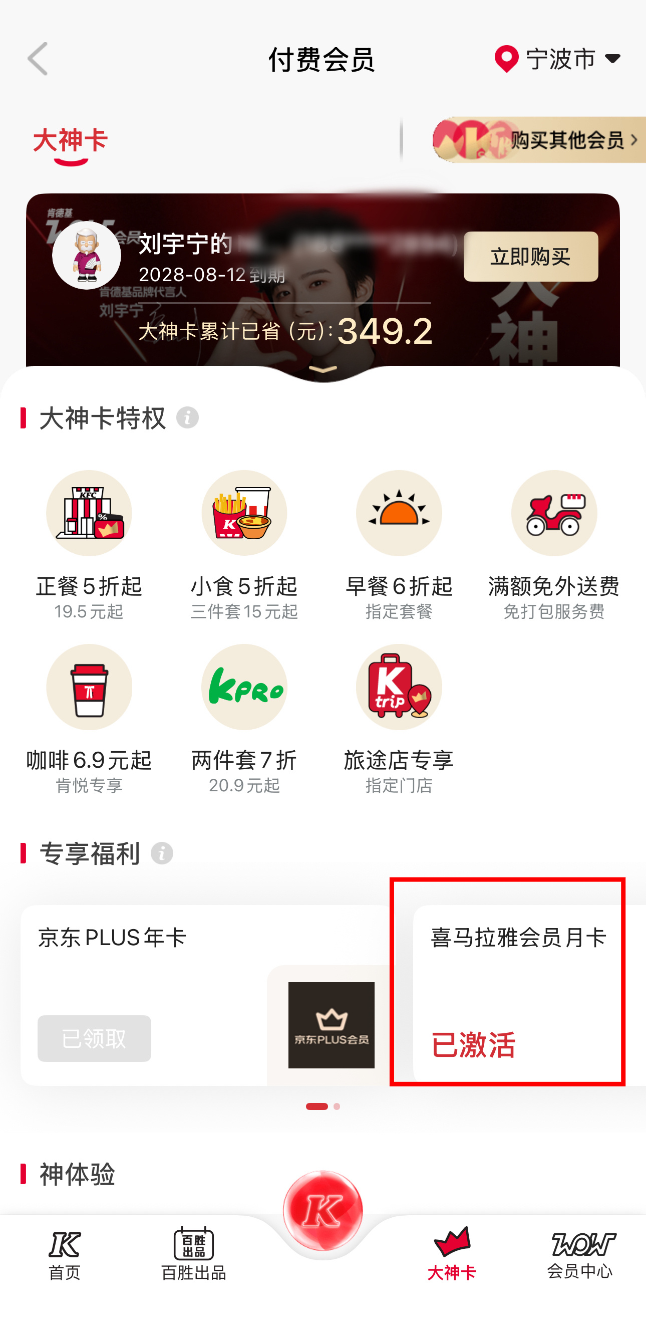 哈哈哈哈哈我才发现原来上次开大神卡还送了喜马拉雅会员，我一直以为是🍑88vip