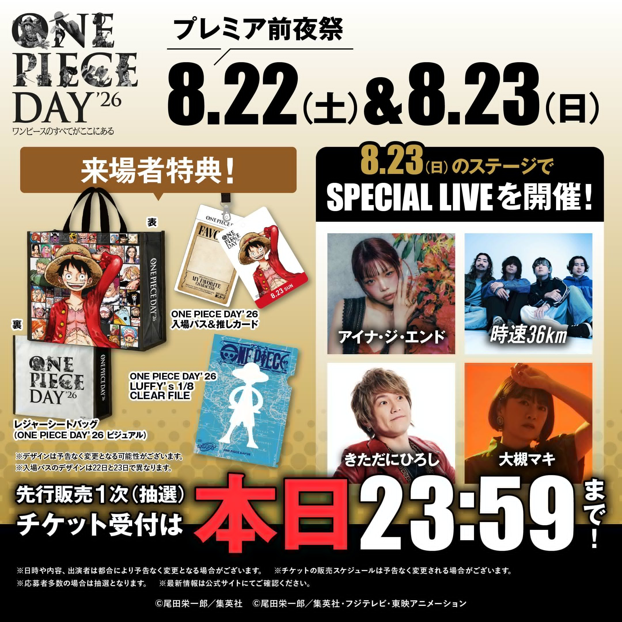 海贼王 【本田快讯】         更多ONE PIECE DAY’26来场者