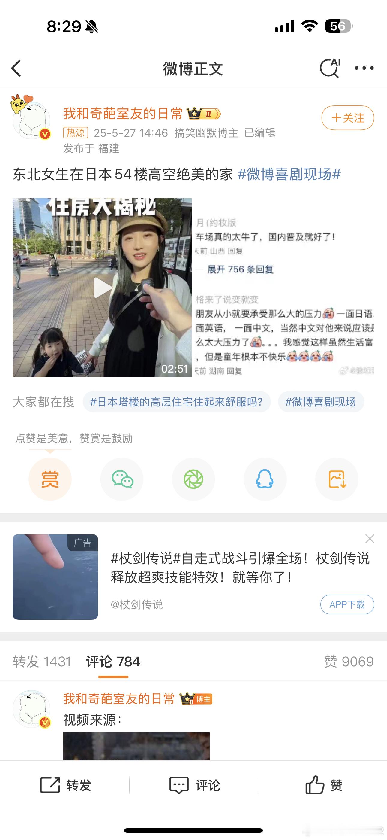 东北女生在日本54楼高空绝美的家又哪个中介买的无聊热搜[二哈]视频里这种塔楼普通