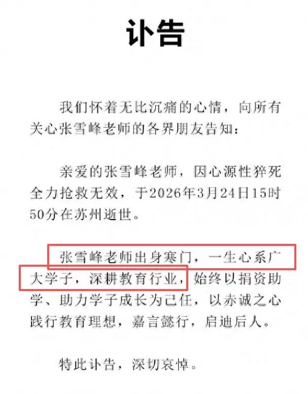 今天看到张雪峰老师去世，
让人感到生命的脆弱，
好好珍惜现在的生活，
好好的活着