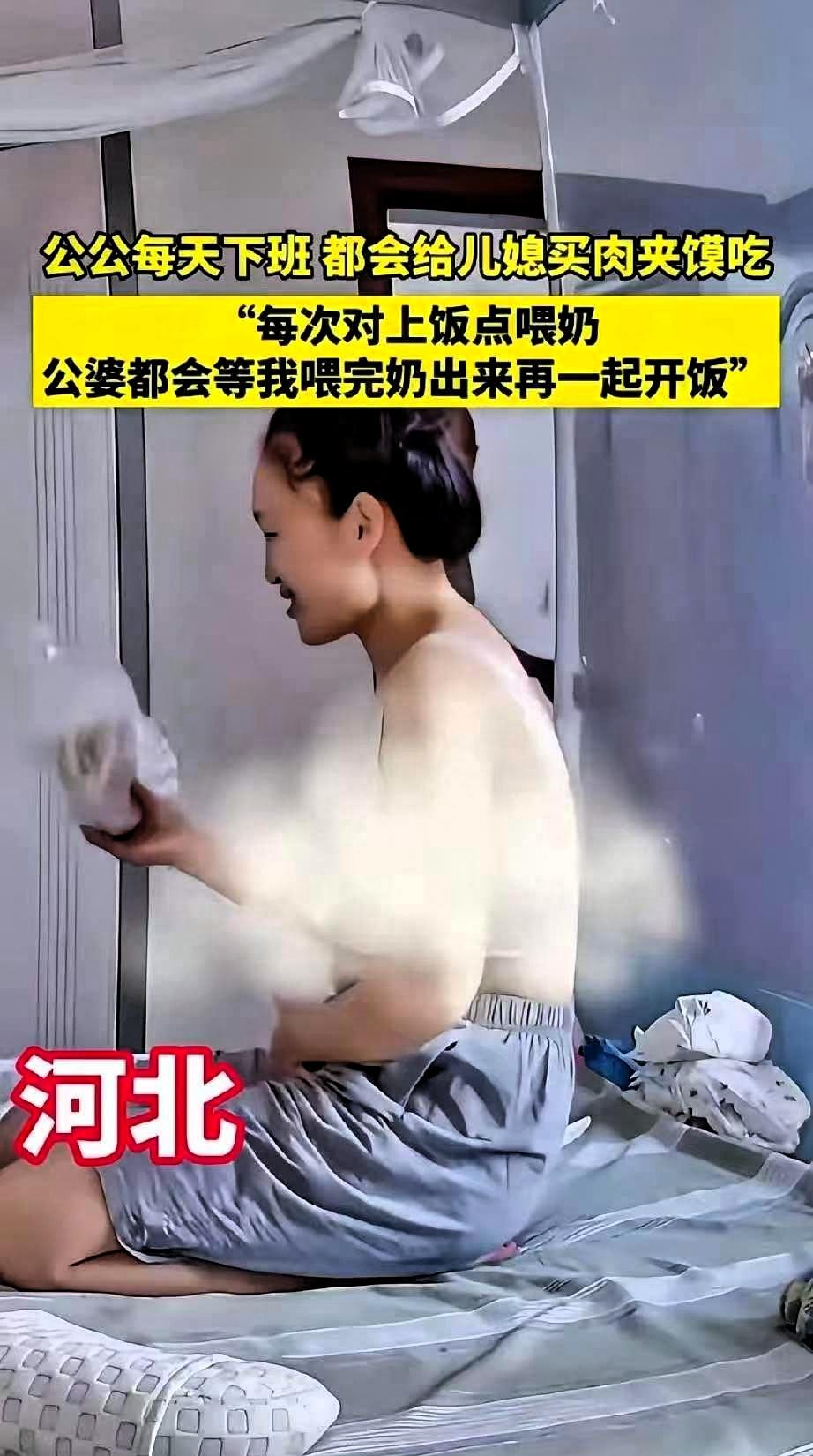 儿媳妇在家只穿个内衣喂奶，公公每天下班给儿媳妇带个肉夹馍，亲自送到儿媳妇房间，儿