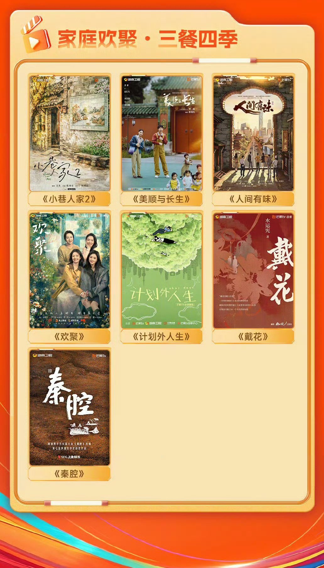 2026芒果春夏生长大会大剧片单2026芒果春夏生长大会大剧片单，有没有你期待的