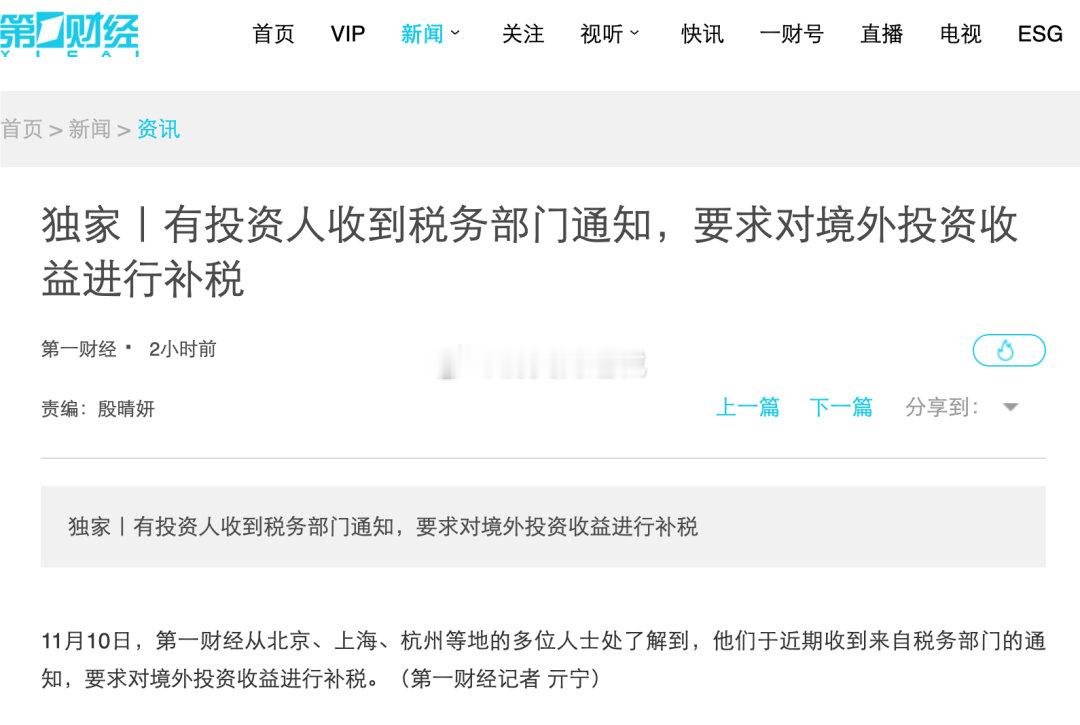 第一财经报道，从北京、上海、杭州等地的多位人士处了解到，有投资者人于近期收到来自